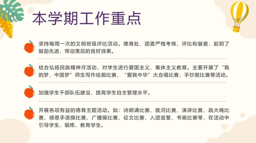 紫色卡通校园开学工作会议带内容PT模板