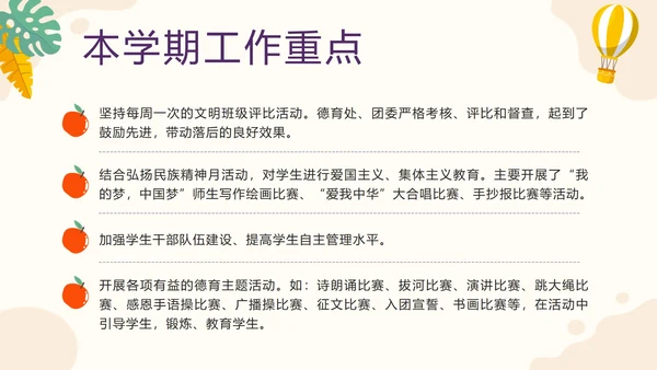 紫色卡通校园开学工作会议带内容PT模板