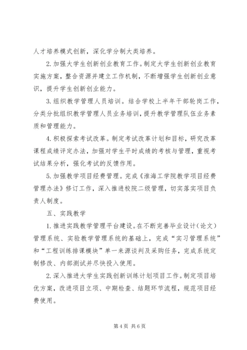 教务处XX年下半年工作计划 (2).docx