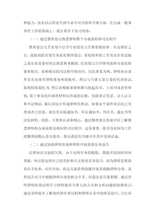 法学专业实习报告范本五篇.docx