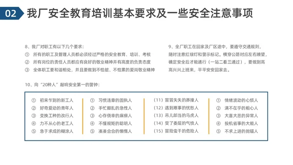 简约风轧钢厂安全培训PPT模板
