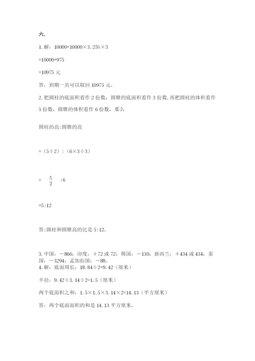 最新苏教版小升初数学模拟试卷附参考答案【预热题】.docx