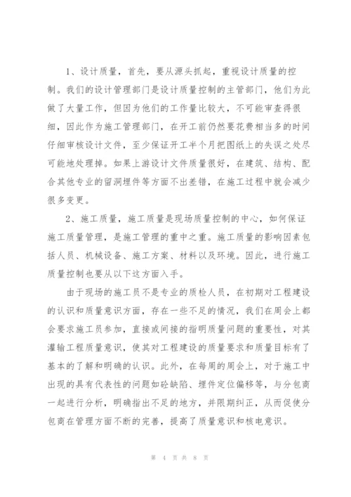 质量工程师个人总结范文.docx