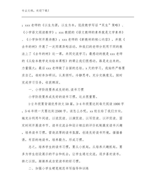 小学骨干教师心得体会范文13篇汇编.docx