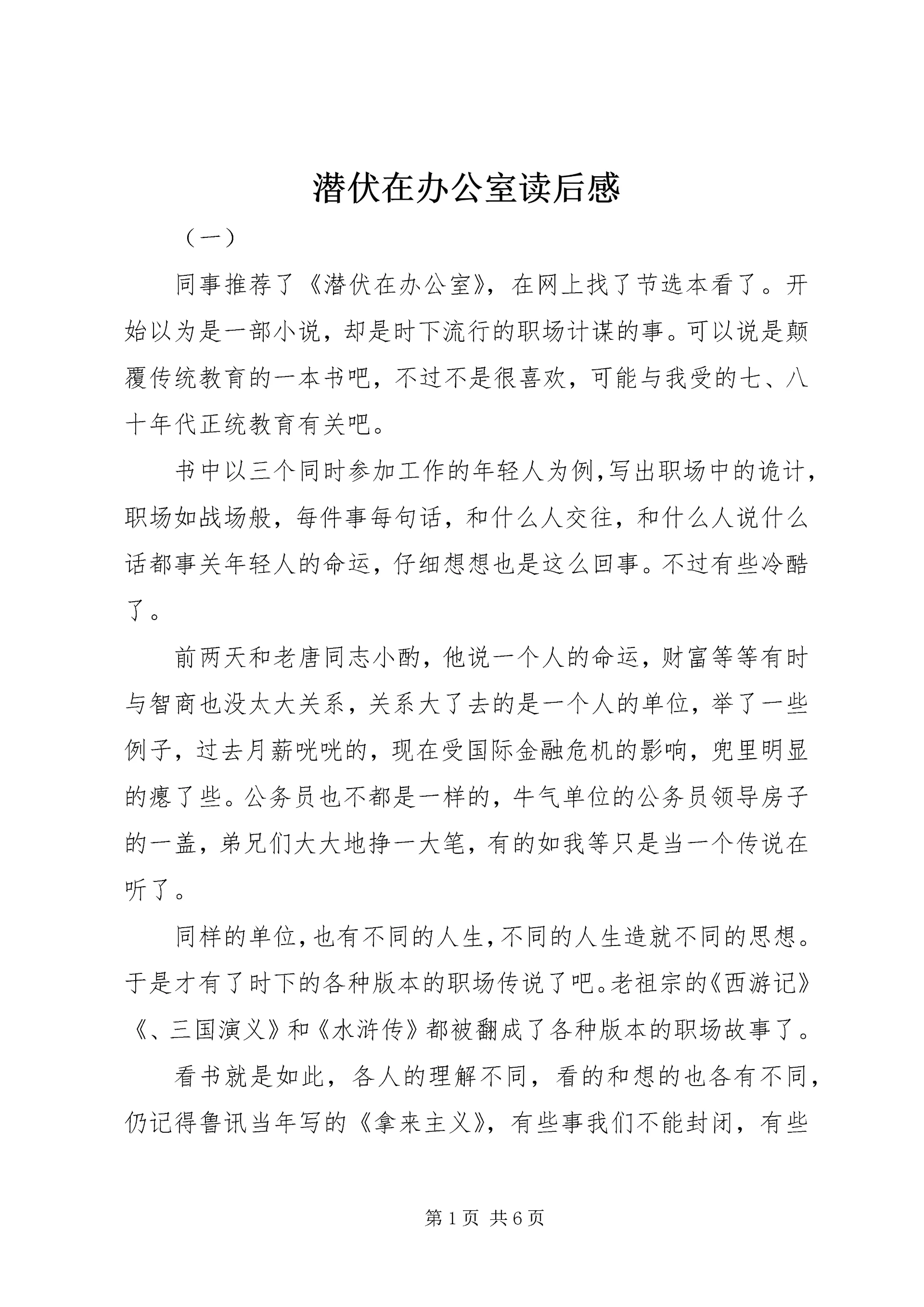 潜伏在办公室读后感.docx