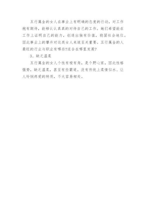 五行属金的字大全(最新).docx