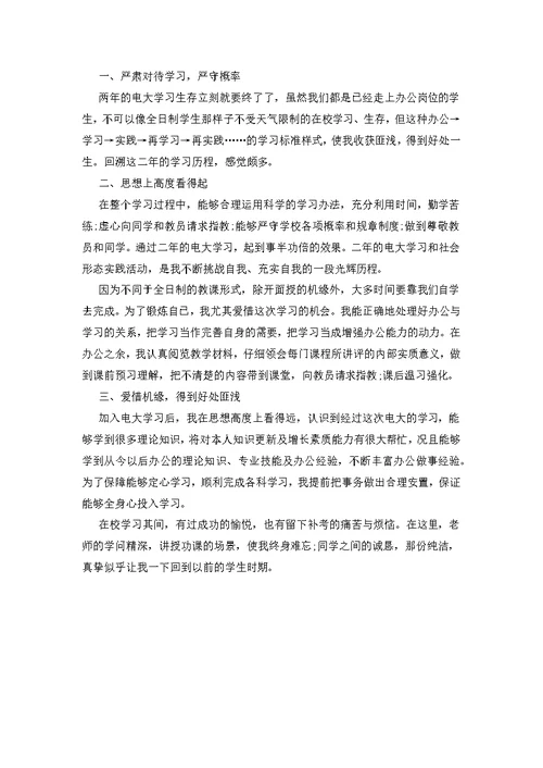 电大毕业生自我鉴定200字