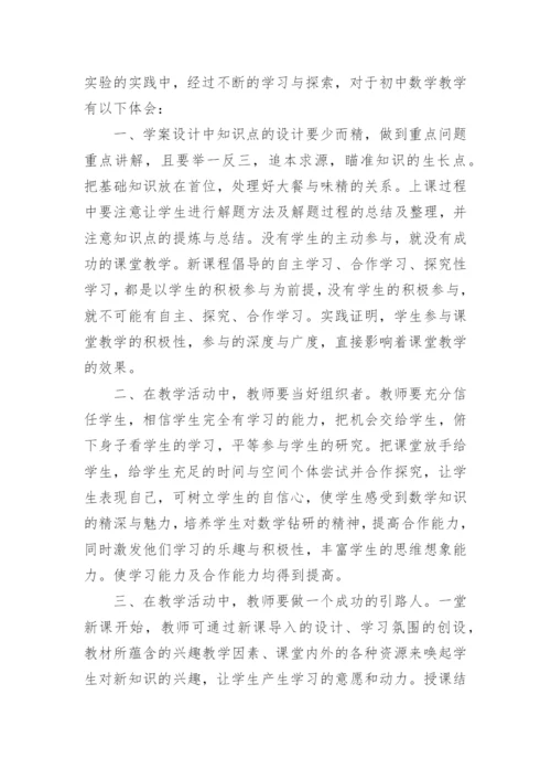 学习新课标心得体会_3.docx