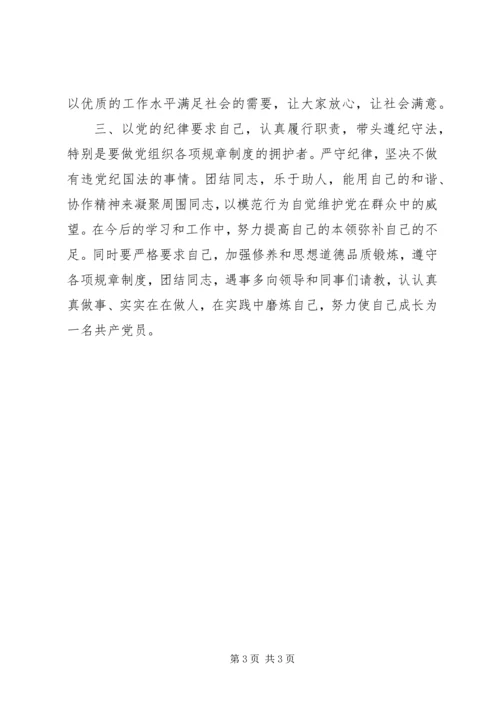 学习《党的历史知识》有感.docx