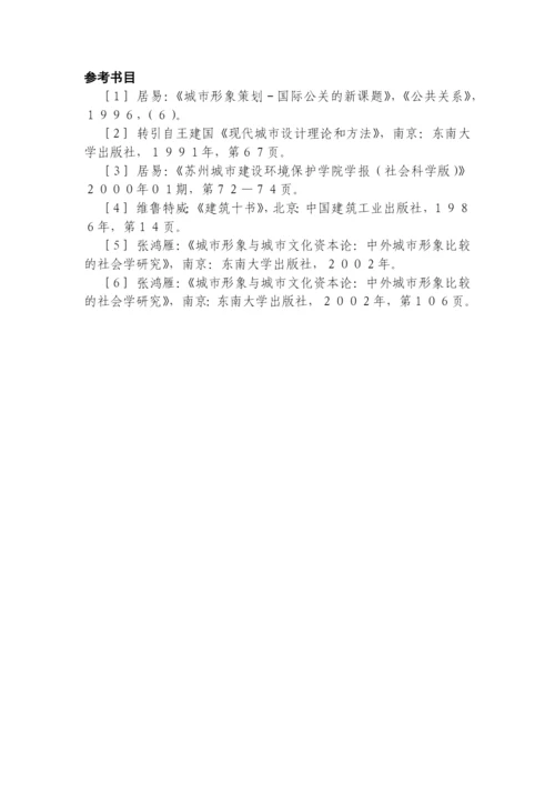 公共关系学论文.docx