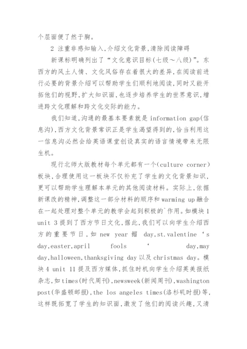 试论新课改下如何提高学生的阅读理解能力的论文.docx