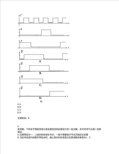 一级结构工程师专业考试历年真题汇总含答案参考78