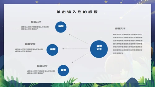 爱情的夜晚情定七夕浪漫爱情恋爱通用PPT模板