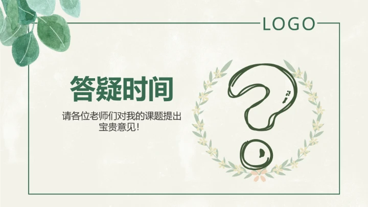 小清新工管理答辩PPT