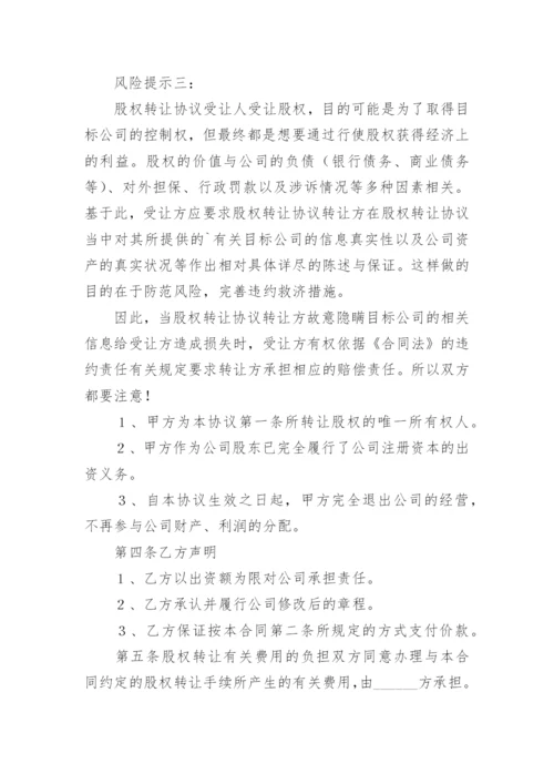 公司内部股东股权转让协议书.docx