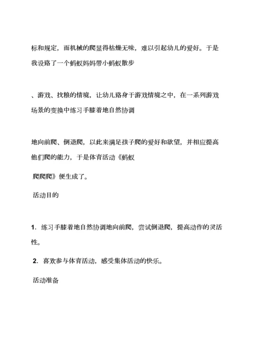 幼儿园老师教案评语.docx