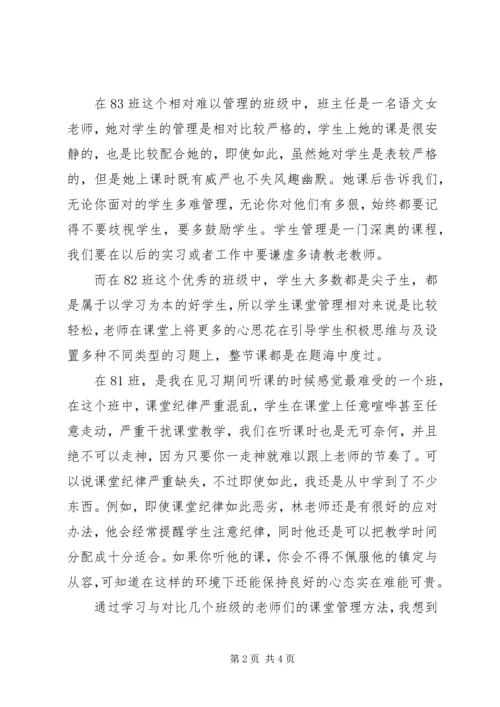 湛江师范学院附属中学学习心得体会.docx