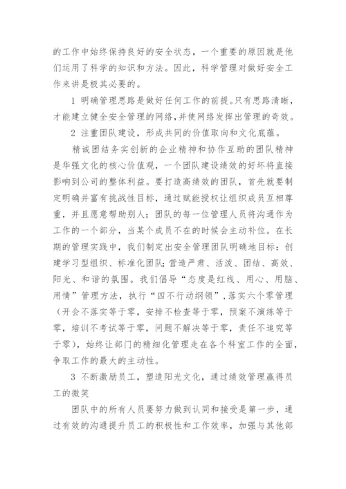工程安全类论文.docx