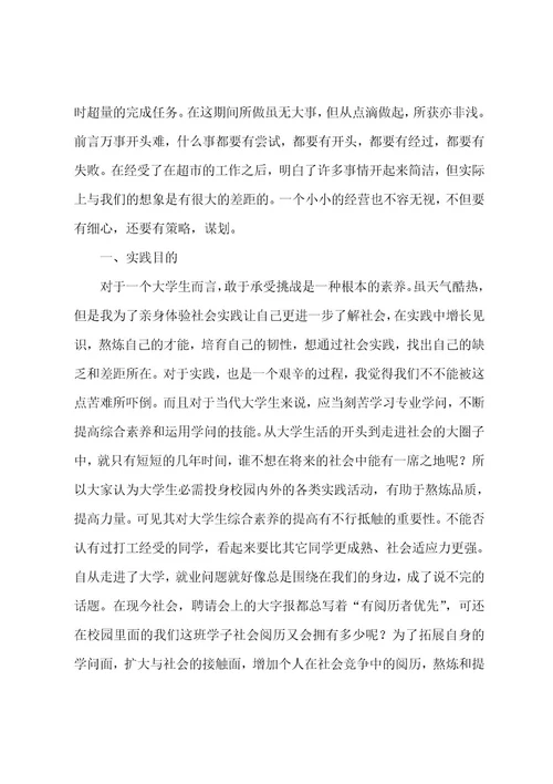 书店社会实践报告范文001