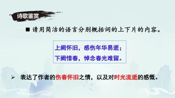 八年级语文上册第六单元课外古诗词诵读《浣溪沙（一曲新词酒一杯）》课件