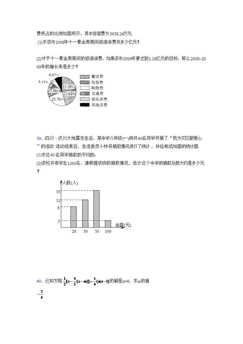 浙教版2021-2022学年度七年级数学上册模拟测试卷  (709)