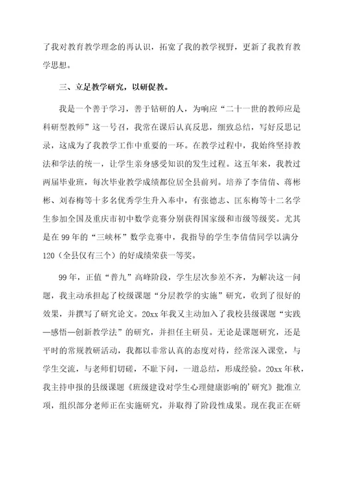 教师自我总结（精选5篇）