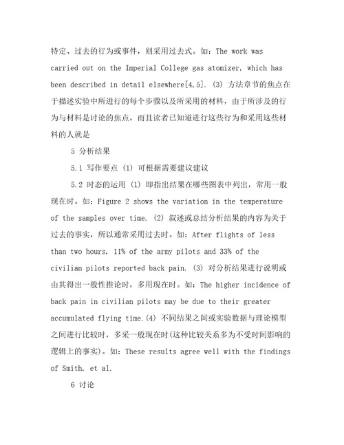英文科技论文的写作要点