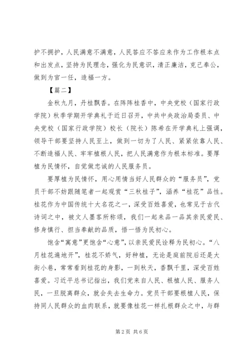 人民至上心得感悟3篇.docx