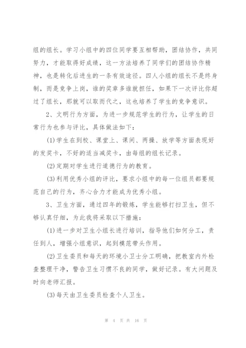 2022年初中班主任工作计划优秀范文.docx