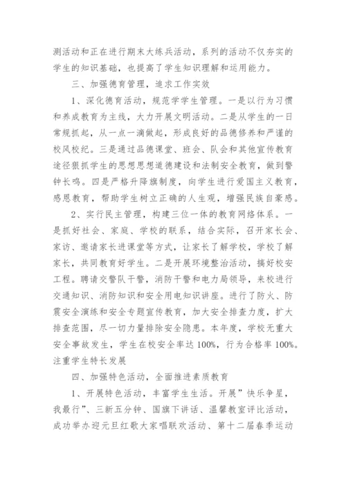 小学先进集体事迹材料.docx