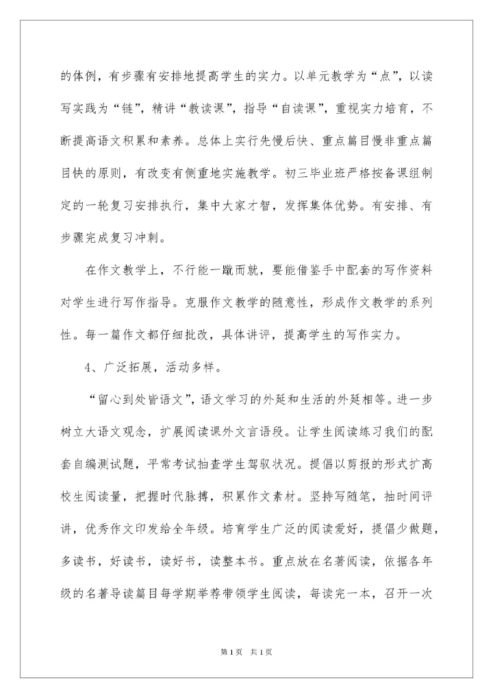 2022初中语文科组工作计划.docx