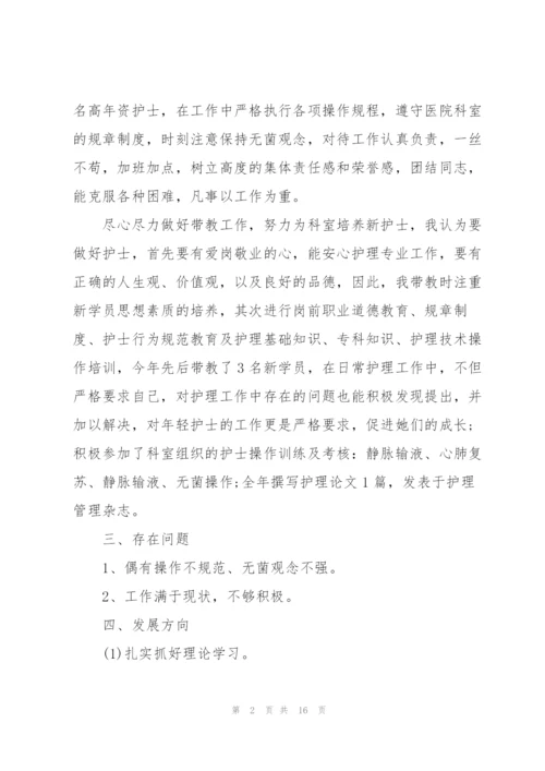 护士长工作述廉述职报告.docx