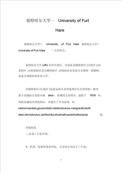 福特哈尔大学UniversityofFurtHare