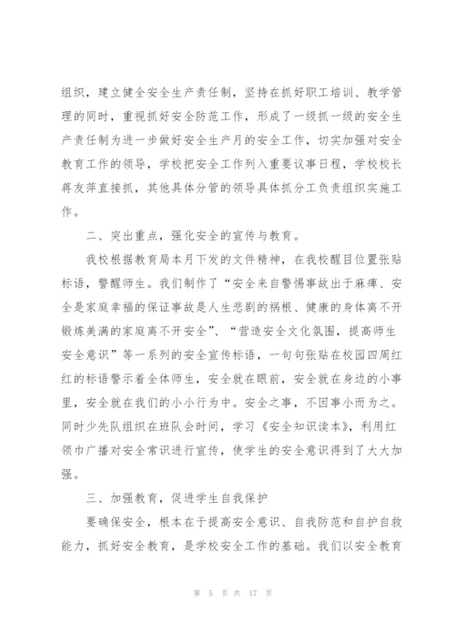 学校上期安全生产月活动总结.docx