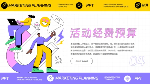 营销策划扁平插画风通用PPT模板
