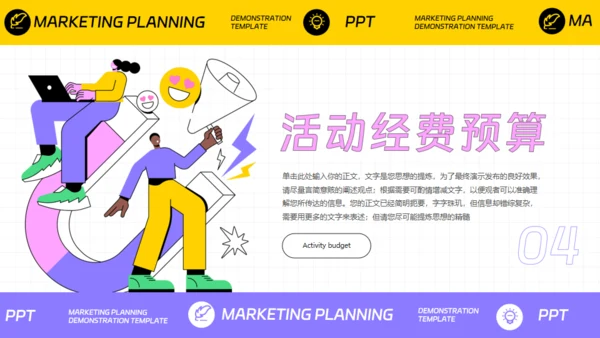 营销策划扁平插画风通用PPT模板