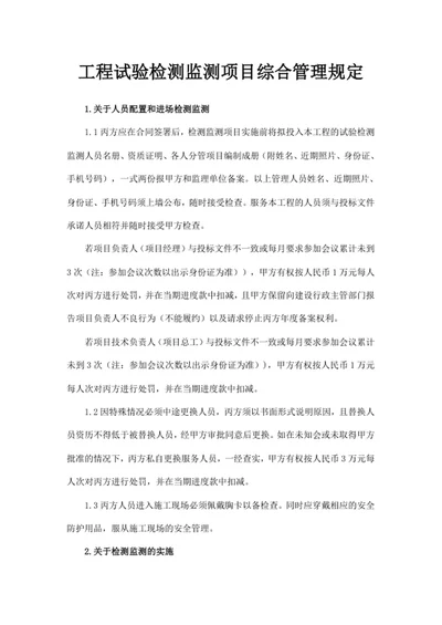 工程试验检测监测项目综合管理规定