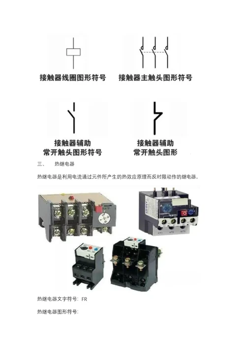 电气控制配电柜内常用电气元件符号及实物图