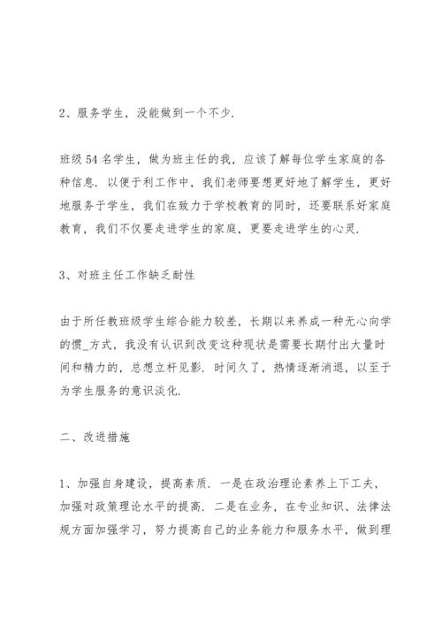 师德师风自查自纠个人报告【5篇】.docx