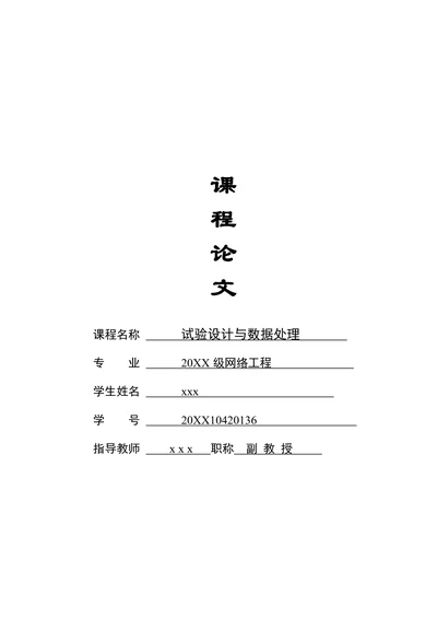 科学研究与数据处理