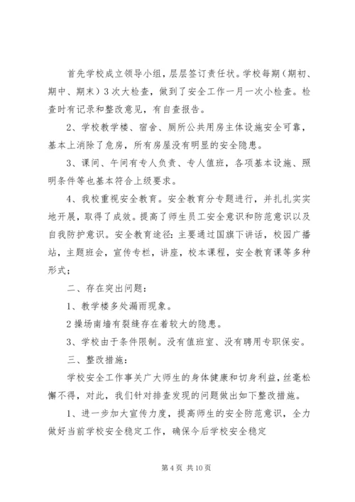 石亭小学关于规范教育收费自查自纠报告_1.docx