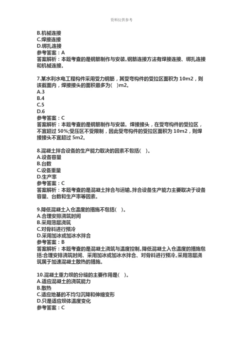 二级建造师水利水电考前押题汇总.docx