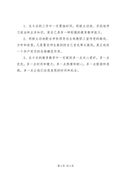 学校创先争优党性分析材料.docx