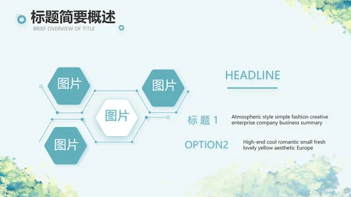 乡村振兴社区环境治理动态PPT模板
