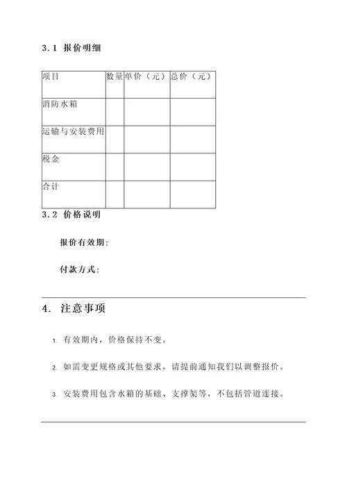 蚌埠楼顶消防水箱报价单