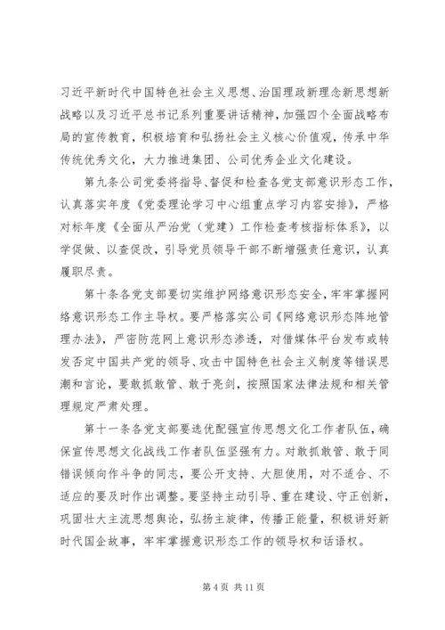 企业党总支意识形态责任制管理制度.docx