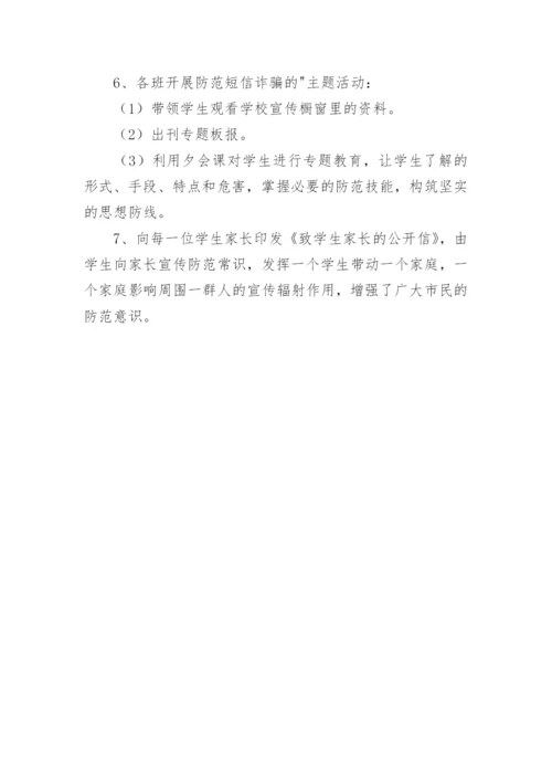 全民反诈骗宣传工作方案.docx