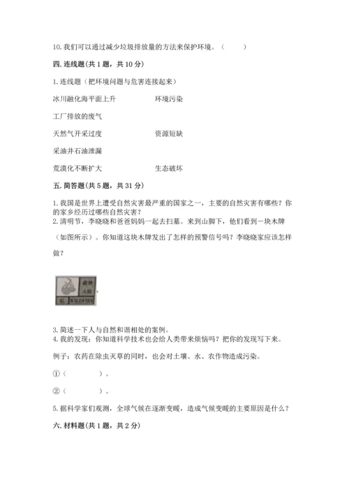 六年级下册道德与法治第二单元 爱护地球 共同责任 测试卷（考点梳理）word版.docx