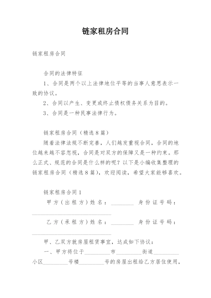 链家租房合同.docx