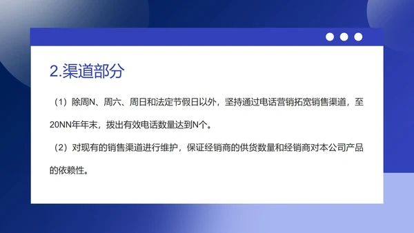 蓝色扁平风销售年度述职报告PPT模板